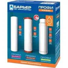 Комплект картриджей БАРЬЕР Профи Complex