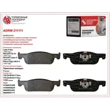 Тормозные колодки дисковые ADR ADRM211111