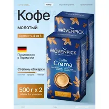 Кофе молотый MOVENPICK Caffe Crema, 2 упаковки по 500 г, оригинал