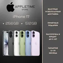 Apple IPhone 17 256gb/512gb ПОДАРКИ/ГАРАНТИЯ/ДОСТАВКА
