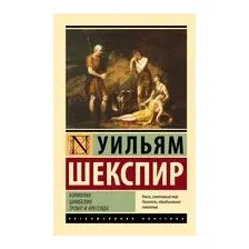 Кориолан. Цимбелин. Троил и Крессида