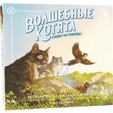 Ролевая игра Pandora's Box Studio Волшебные котята спешат на помощь! 01PB139