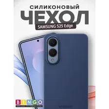 Чехол-накладка Bingo Silicone Case для Samsung S25 Edge (темно-синий)