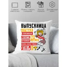 Подушка декоративная для выпускницы подарок на выпуск