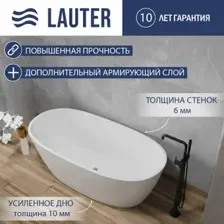 Ванна Lauter 21003B (отдельностоящая)