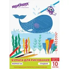 Набор бумаги для рисования Юнландия Юнландик и кит / 111076 (10л)