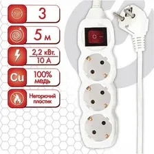 Сетевой фильтр Sonnen U-135GS 511435 (3 розетки, 5м)