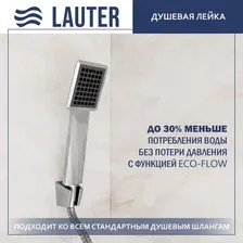 Душевая лейка Lauter Serene 21S00103