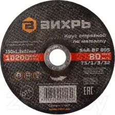 Отрезной диск Вихрь 150x1.2x22 (73/1/3/32)