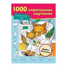 Сказочный мир