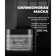 Силиконовая маска для волос (300мл)