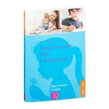 Нейропсихология. Игры и упражнения