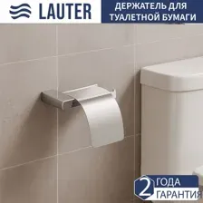 Держатель для туалетной бумаги Lauter 21SH110А1 (Chrome)