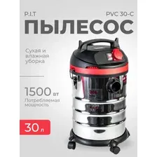 Пылесос P.I.T. PVC30-C Premium