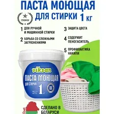 Паста для стирки белья моющая Порошок стиральный средство универсальное 1 кг.