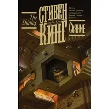 Сияние