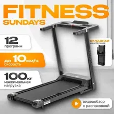 Беговая дорожка Sundays Fitness Simple Line T1 Plus 2