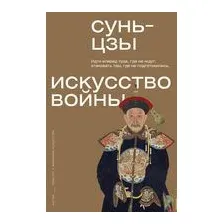 Искусство войны