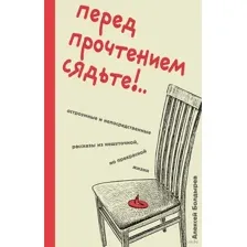 Перед прочтением сядьте!