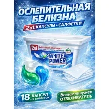 Капсулы стиральные 18 штук+ салфетки для стирки -5 штук