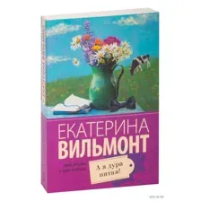 А я дура пятая!
