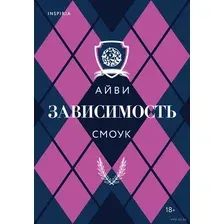 Зависимость
