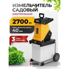 Садовый измельчитель Denzel ECS-2700