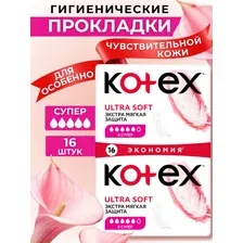 Прокладки женские Kotex Ultra Super 16 шт