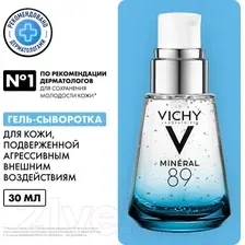 Увлажняющая сыворотка гель Mineral 89, 30 мл
