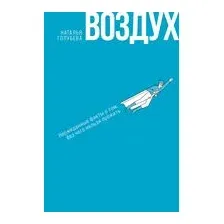 Воздух: неожиданные факты о том, без чего нельзя прожить