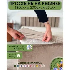 Простыня Mio Tesoro На резинке 200x180 Лен180Пр-3