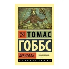 Левиафан