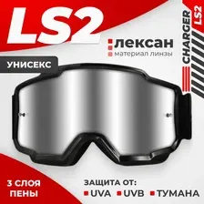 Мотоочки LS2 Charger (черный/серебристый)