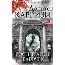 Воспитание бабочек