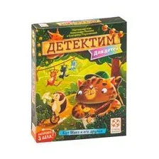 Детектим. Для детей. Кот Макс и его друзья