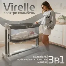 Приставная детская кроватка Bubago Virelle (серый)