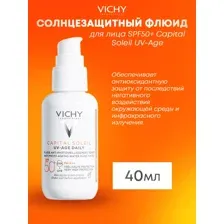 Солнцезащитный флюид для лица SPF50+ Capital Soleil UV-Age, 40 мл