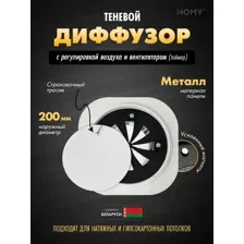 Вентиляционная решетка HOMY AIR круглый A125WRT d200 (белая)