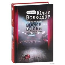 Время волка