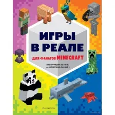 Игры в реале для фанатов Minecraft