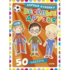 Развивающая книга CLEVER Наряди куколку. Веселые друзья (Барсотти Илария)