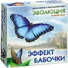 Игра настольная Правильные игры Эволюция. Новый мир: Эффект бабочки