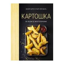 Картошка во всем ее многообразии