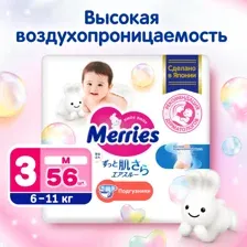 Подгузники Merries M 6-11 кг (56 шт)