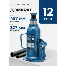 Бутылочный домкрат Stels 51167 12т