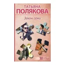 Закон семи