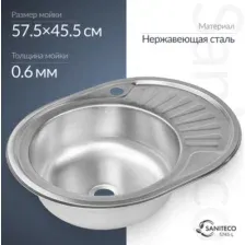 Кухонная мойка Saniteco 5745-L