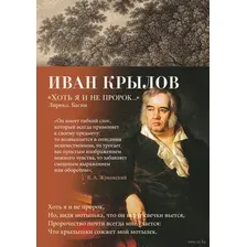 "Хоть я и не пророк..." Лирика. Басни
