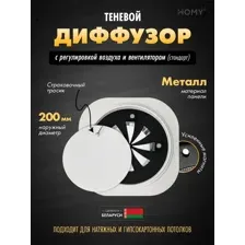 Вентиляционная решетка HOMY AIR круглый A125WRS d200 (белая)