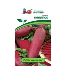 Семена свекла Калипсо 3г
